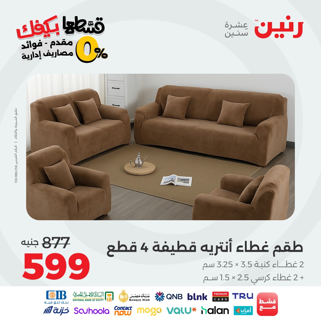 raneen offers from 7oct to 3oct 2025 عروض رنين من 7 أكتوبر حتى 3 أكتوبر 2025 صفحة رقم 26